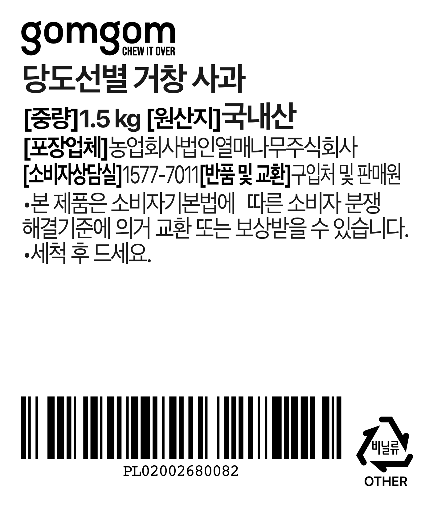 GuamPick Sweetness Seonbyeol Geochang Apple , 1 Pack , 1.5 kg( So , 7~10 Pack ) (곰곰 당도선별 거창 사과, 1개, 1.5kg(소과, 7~10입))