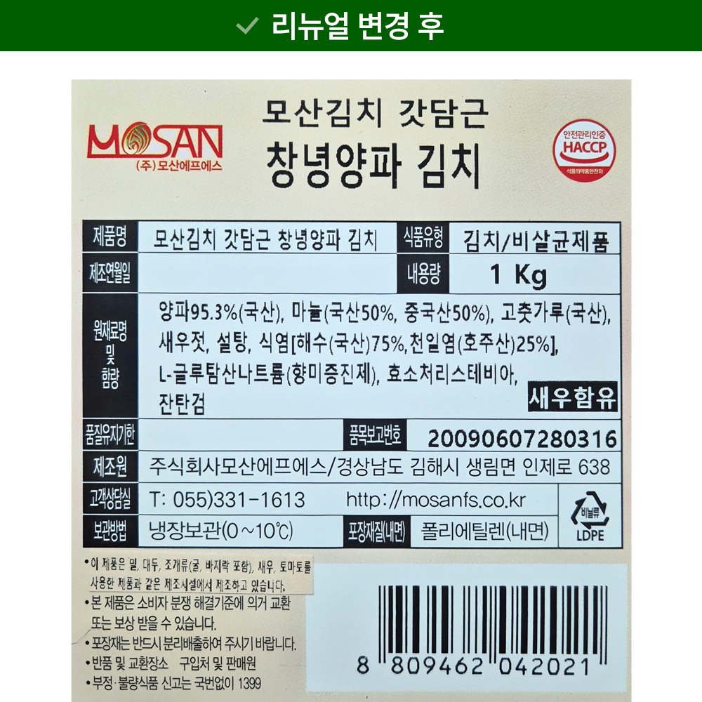 Mosan Kimchi Gatdamgeun Changnyeong Onion Kimchi , 1 kg, 1 Pack (모산김치 갓담근 창녕양파 김치, 1kg, 1개)