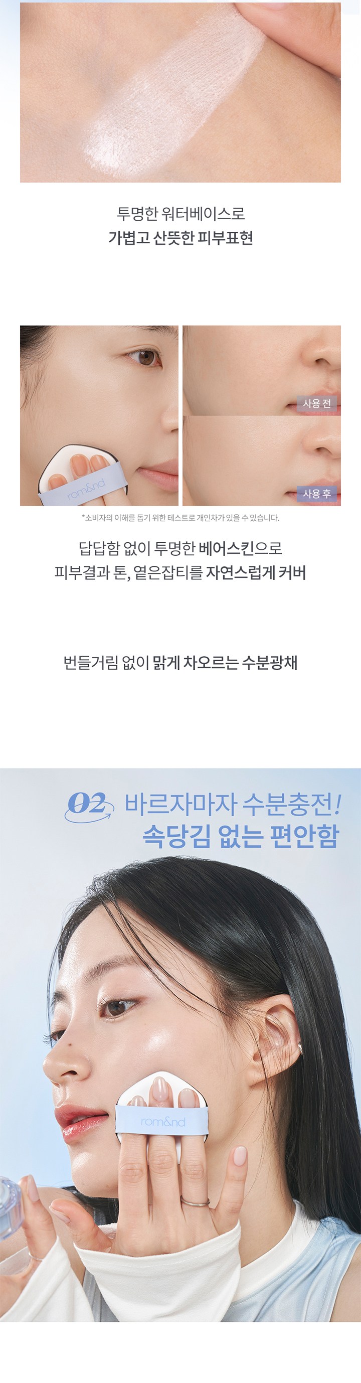 romand Beeo Woteo Cushion Foundation 20 g, 02 Pyueo 21, 1 Pack (롬앤 베어 워터 쿠션 파운데이션 20g, 02퓨어21, 1개)