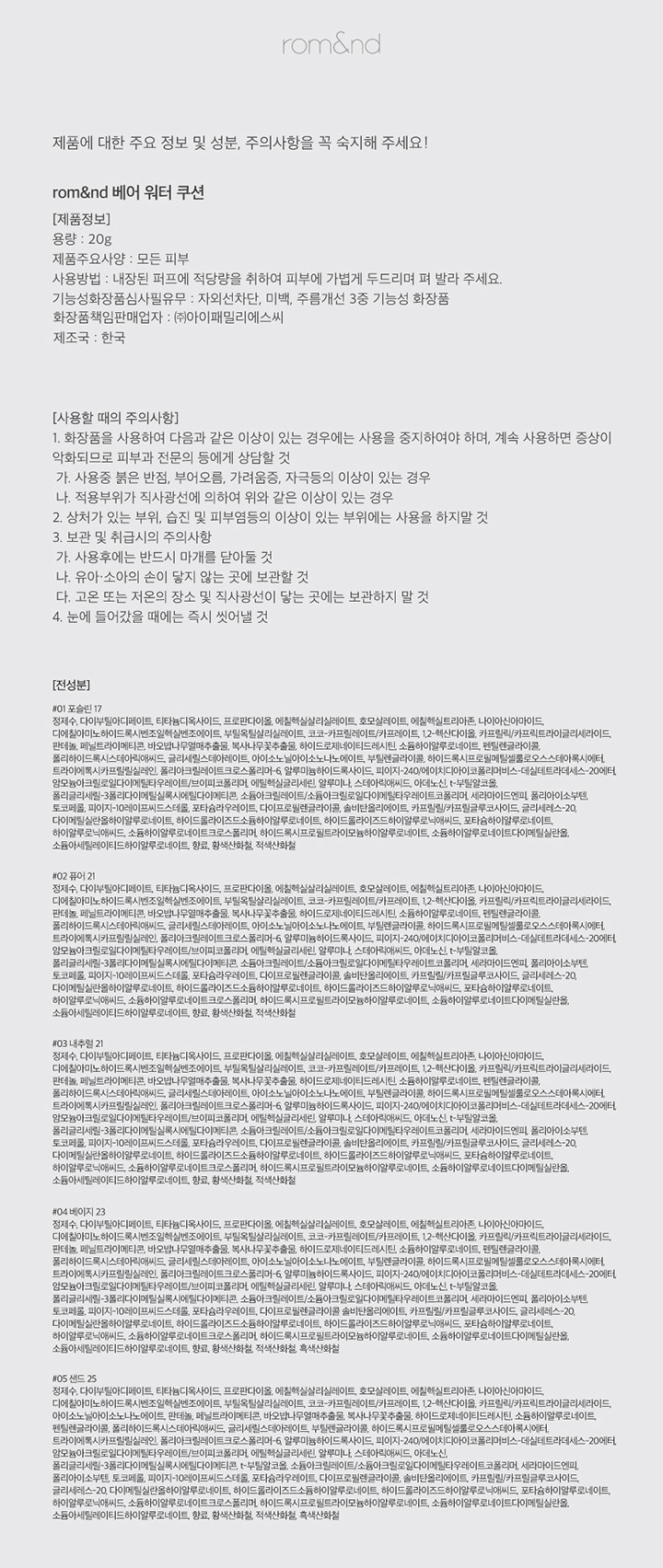 romand Beeo Woteo Cushion Foundation 20 g, 02 Pyueo 21, 1 Pack (롬앤 베어 워터 쿠션 파운데이션 20g, 02퓨어21, 1개)