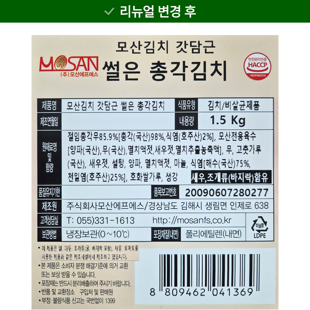 Mosan Gatdamgeun Sseoleun Chonggak Kimchi , 1.5 kg, 1 Box (모산 갓담근 썰은 총각김치, 1.5kg, 1박스)