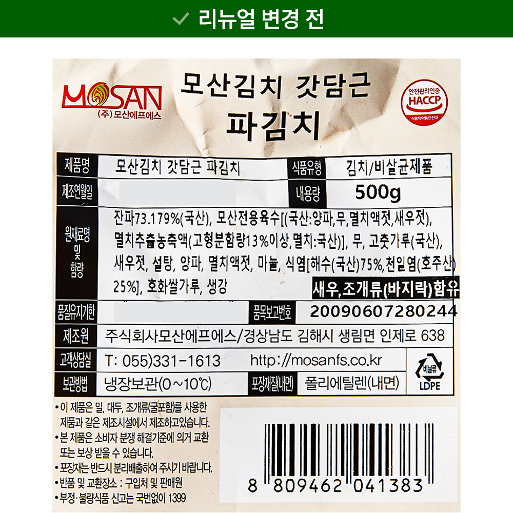 Mosan Kimchi Gatdamgeun Pa Kimchi , 500 g, 1 Pack (모산김치 갓담근 파김치, 500g, 1개)