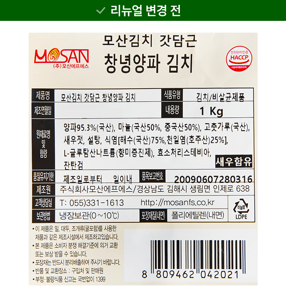 Mosan Kimchi Gatdamgeun Changnyeong Onion Kimchi , 1 kg, 1 Pack (모산김치 갓담근 창녕양파 김치, 1kg, 1개)
