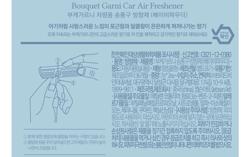 Bukereuni Charyangyong Songpunggu Bang Scent Je , 2 Pack , Baby Powder (부케가르니 차량용 송풍구 방향제, 2개, 베이비 파우더)