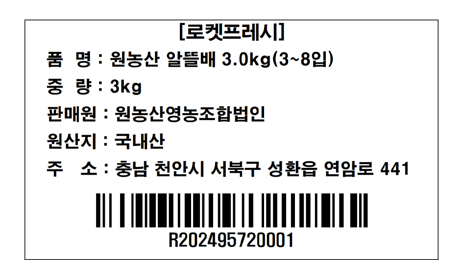 Wonnongsan Altteul Pear 3~8 Pack , 3 kg, 1 Bag (원농산 알뜰배 3~8입, 3kg, 1봉)