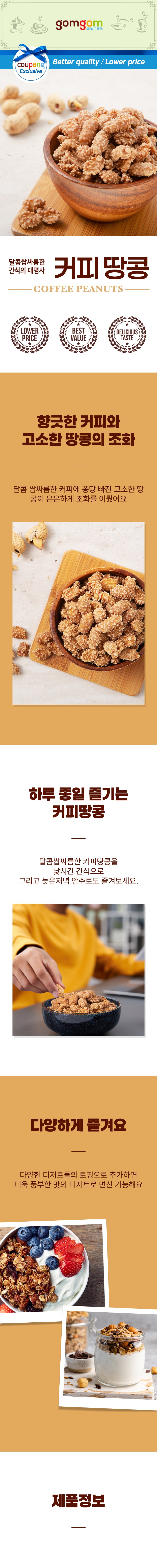 Gomgom Keopittangkong , 300 g, 1 Pack (곰곰 커피땅콩, 300g, 1개)
