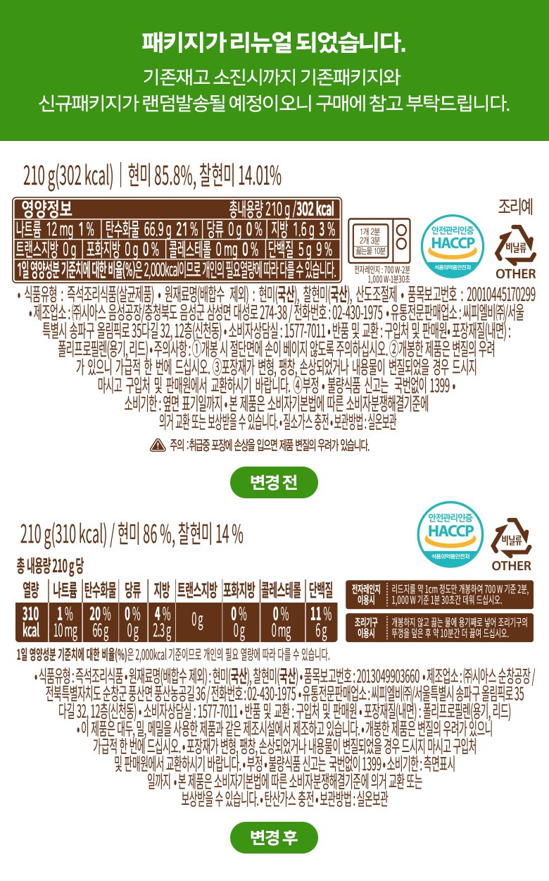 곰곰 소중한 우리쌀 현미밥 원본 상세 안내 2