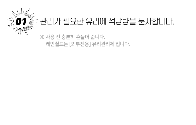 Geulseubeu Reinswildeu Yuribalsukotingje , 500 ml, 1 Pack (글로스브로 레인쉴드 유리발수코팅제, 500ml, 1개)