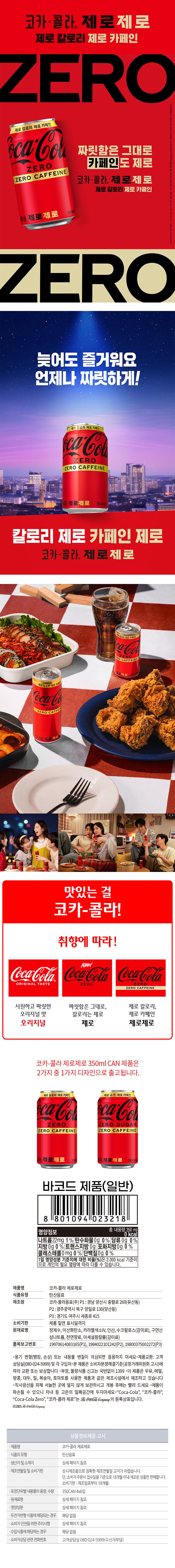 코카콜라 제로제로 원본 상세 사진