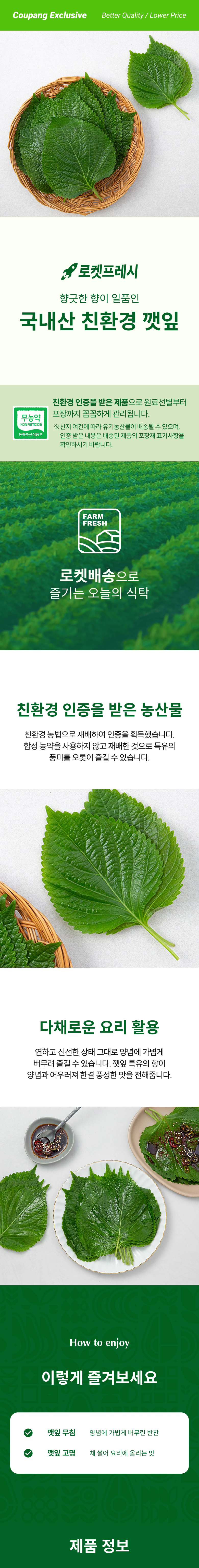 Domestic Eco-friendly Perilla Leaves , 100 g, 1 Pack (국내산 친환경 깻잎, 100g, 1개)