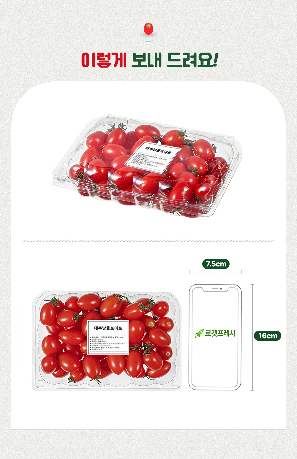 Daechu Cherry Tomato , 500 g, 1 Pack (대추방울토마토, 500g, 1개)
