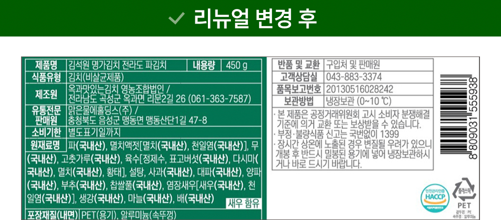 Clear Water Gimseokwon Myeongga Kimchi Jeonra Pa Kimchi , 450 g, 1 Pack (맑은물에 김석원 명가김치 전라도 파김치, 450g, 1개)