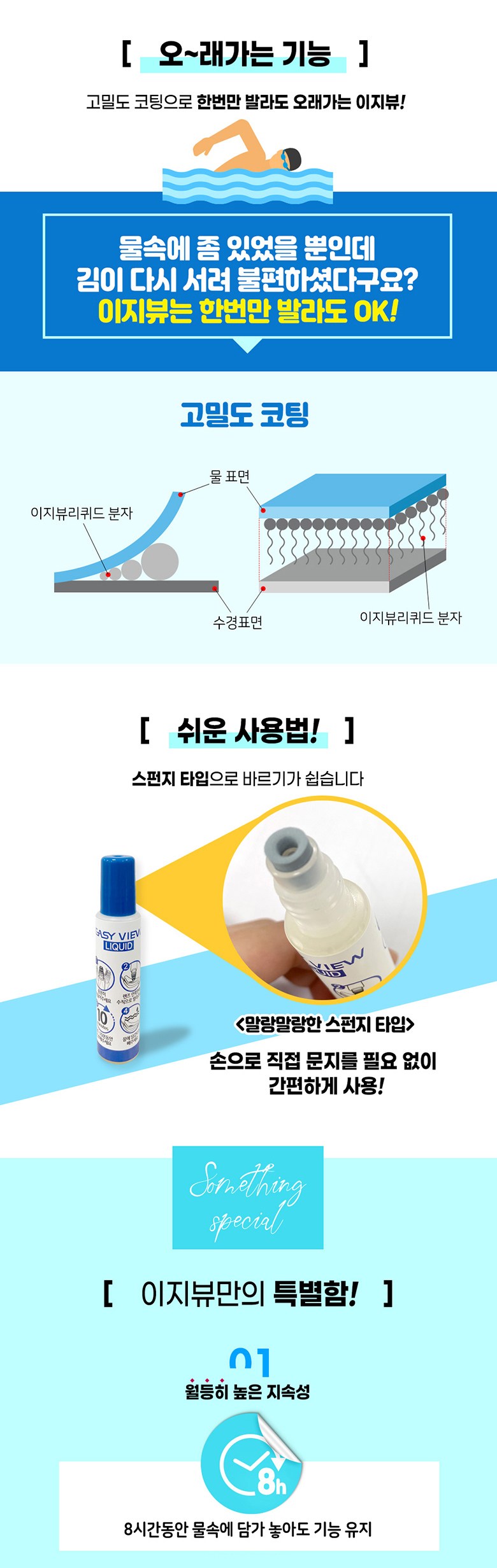 이지뷰 리퀴드 수경용 안티포그 김 서림 방지 용액 상세 이미지 2