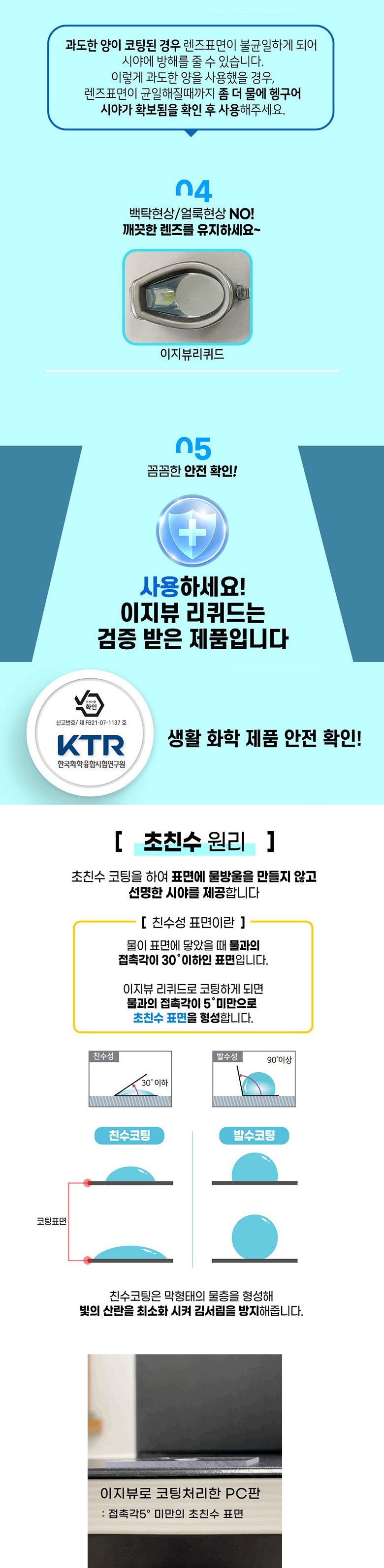 이지뷰 리퀴드 수경용 안티포그 김 서림 방지 용액 상세 이미지 4