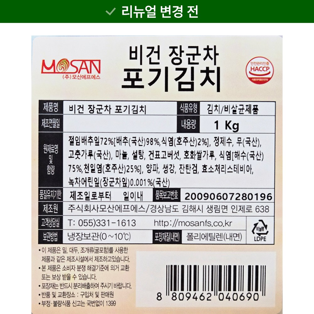 Mosan Sheets Guncha Domestic Pear Chu Mandeun Vegan Whole Napa Kimchi , 1 kg, 1 Pack (모산장군차 국내산 배추로 만든 비건 포기김치, 1kg, 1개)