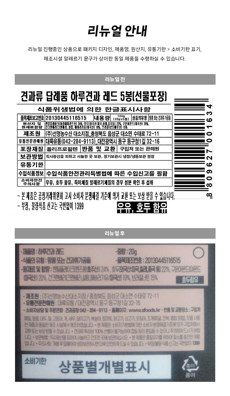 Gyeongong Sheets Harugyeon Red 20 g x 5 p + Seonmul Package Box , 5 Pack (견과공장 하루견과 레드 20g x 5p + 선물포장박스, 5개)