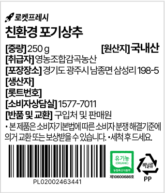 Eco-friendly Packets Gisangchu , 250 g, 1 Pack (친환경 포기상추, 250g, 1개)