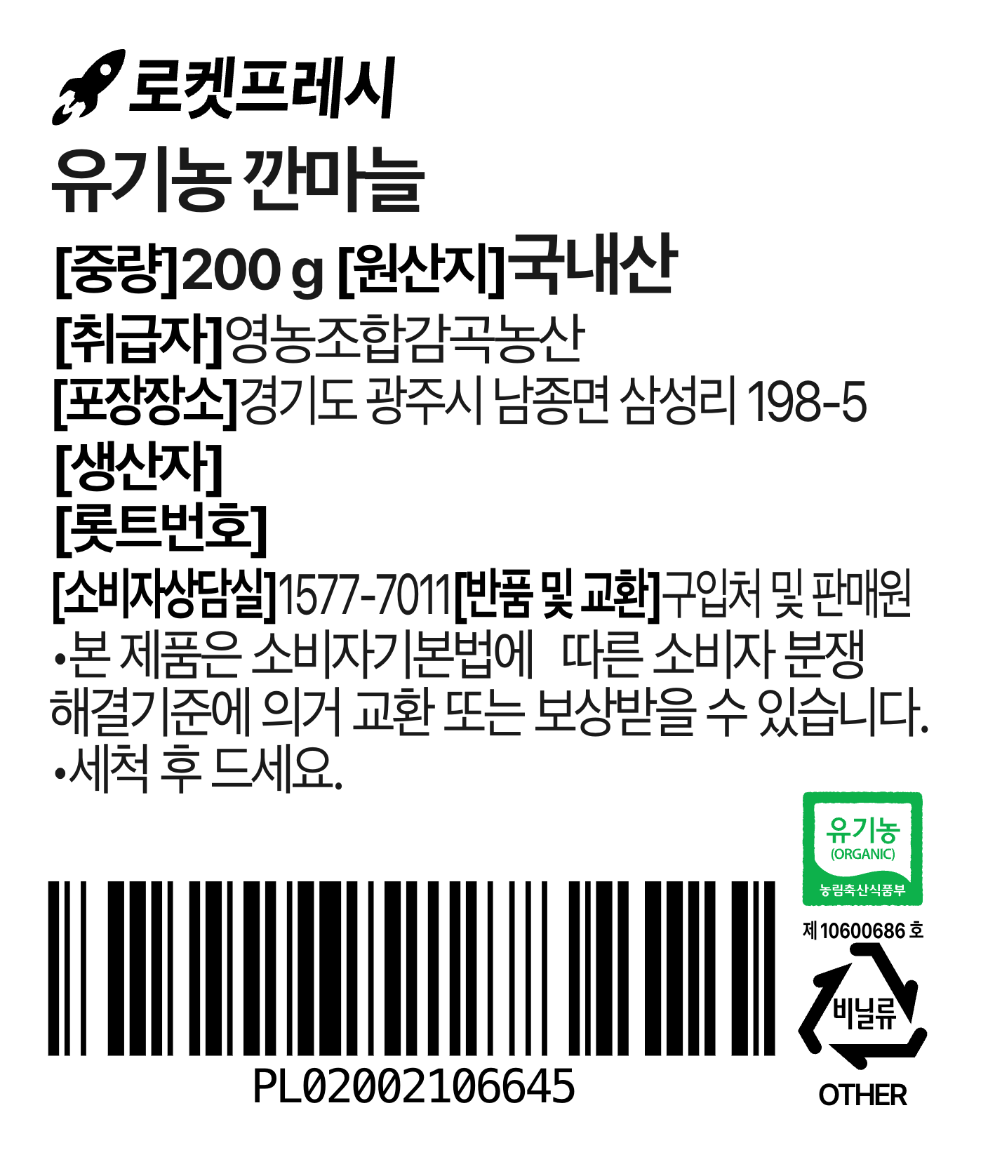 Domestic Organic Kkan Garlic , 200 g, 1 Pack (국내산 유기농 깐마늘, 200g, 1개)