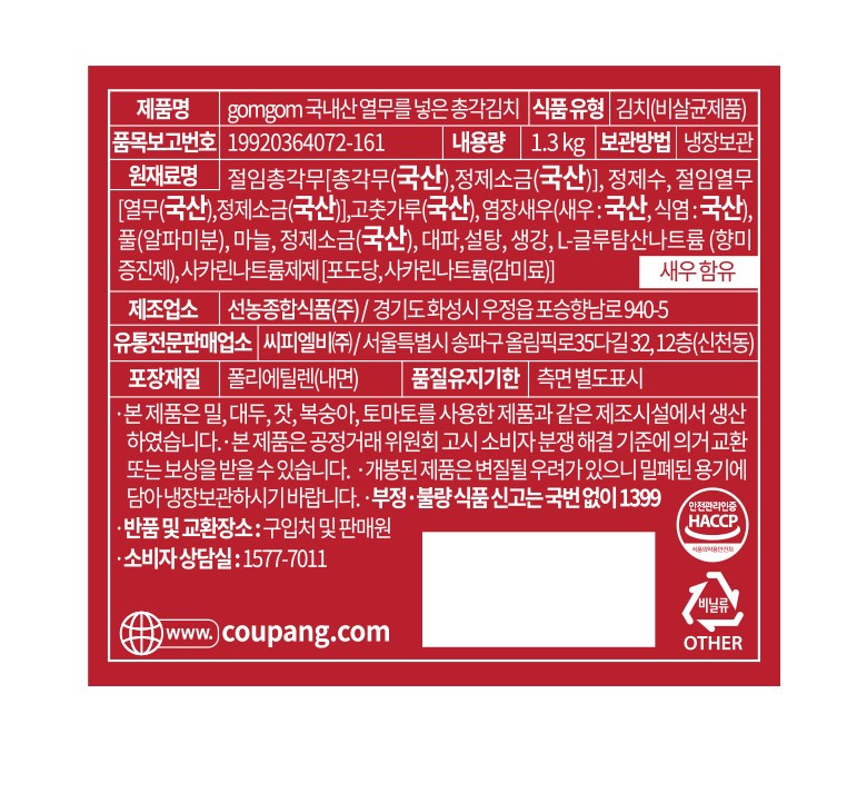 Gomgom Yeolmu Neoheun Chonggak Kimchi , 1.3 kg, 1 Pack (곰곰 열무를 넣은 총각 김치, 1.3kg, 1개)