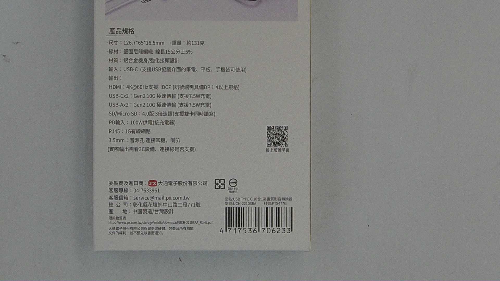 PX 大通USB GEN2 TYPE C hub 10合1高畫質影音轉換器4K/60Hz 10G高速傳輸100W快速充電, UCH-2210SRA,  1個- USB 集線器| 酷澎