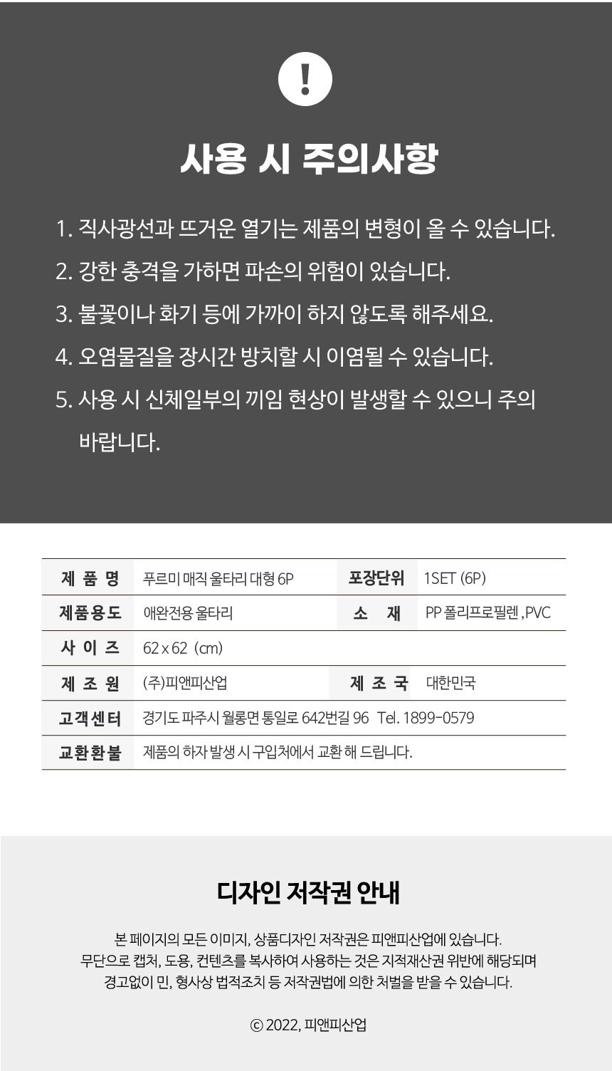 Pureumi Magic Penseu 6 Dan Ultari Daehyeong , Abori , 1 Pack (푸르미 매직펜스 6단 울타리 대형, 아이보리, 1개)
