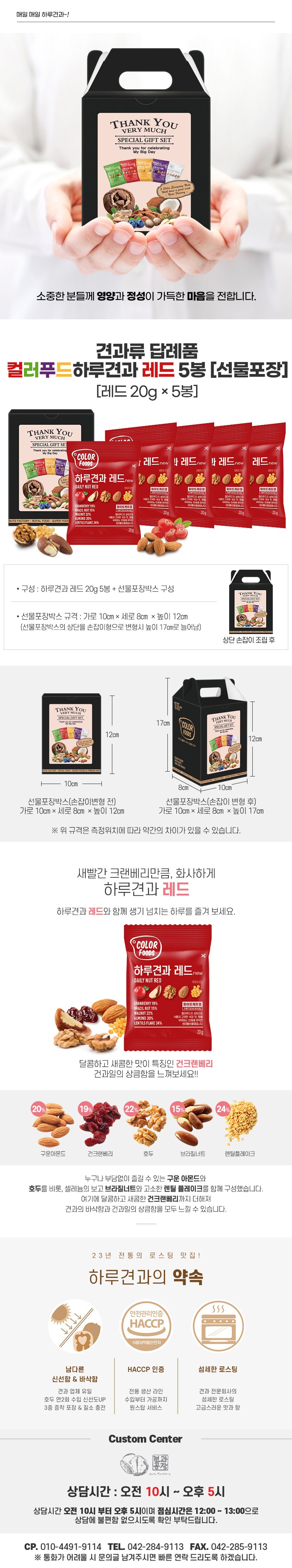 Gyeongong Sheets Harugyeon Red 20 g x 5 p + Seonmul Package Box , 5 Pack (견과공장 하루견과 레드 20g x 5p + 선물포장박스, 5개)