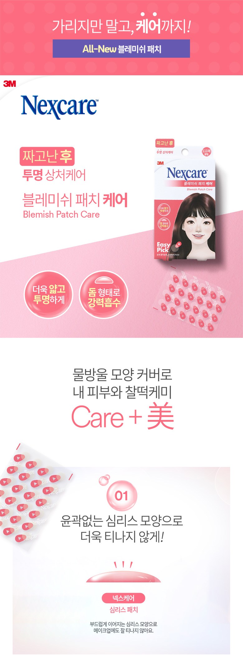 Nekseu Care Jjagonan Whoo Blemish Paechi Care , 11 1 Pack , 1 Pack (넥스케어 짜고난후 블레미쉬 패치 케어, 111개입, 1개)