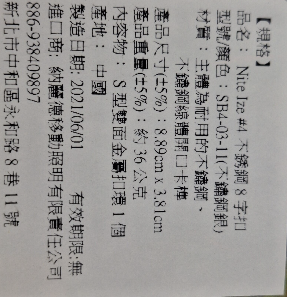 NITE IZE #4 不銹鋼8字扣S型雙面扣環, 8.89 x 3.81cm, 銀色, 1個- D 型扣環/攀岩快扣| 酷澎