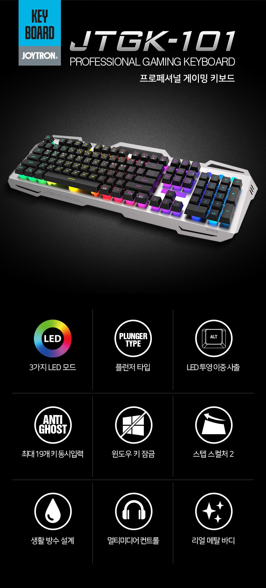 조이트론 프로페셔널 플런저타입 LED 게이밍 유선 키보드 - 유선키보드 | 쿠팡