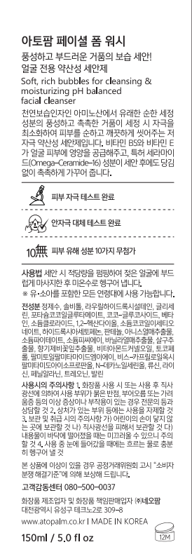 Atopam Facial Foam Wash , 150 ml, 1 Pack (아토팜 페이셜 폼 워시, 150ml, 1개)