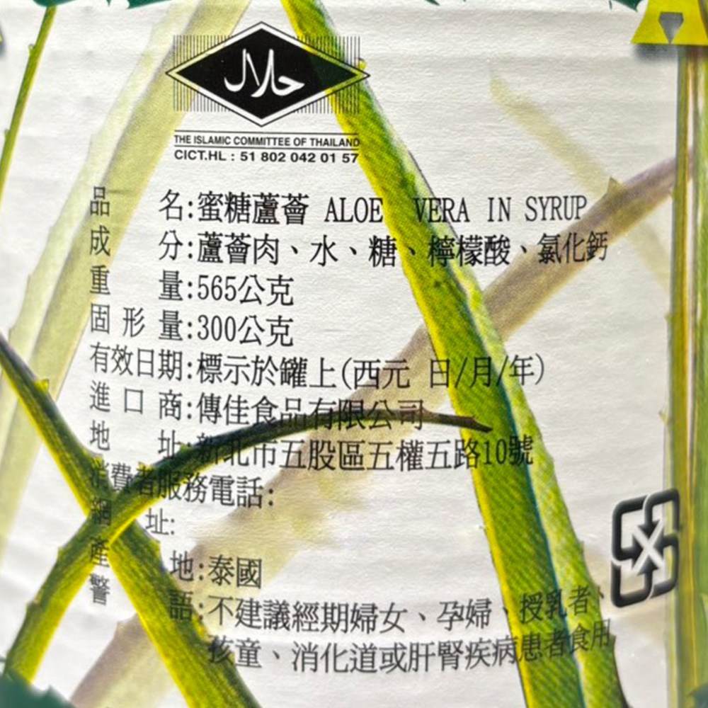 傳佳蜜糖蘆薈固形量300g 2入組罐裝方便攜帶, 565g, 2罐- 其他蔬菜罐頭| 酷澎