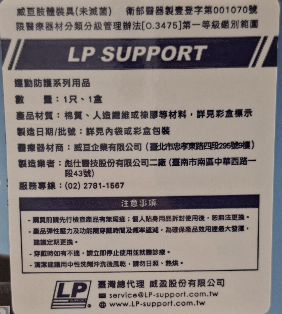 LP SUPPORT 特殊托型加壓式髕骨帶, 781CN, 1個- 健身護具| 酷澎