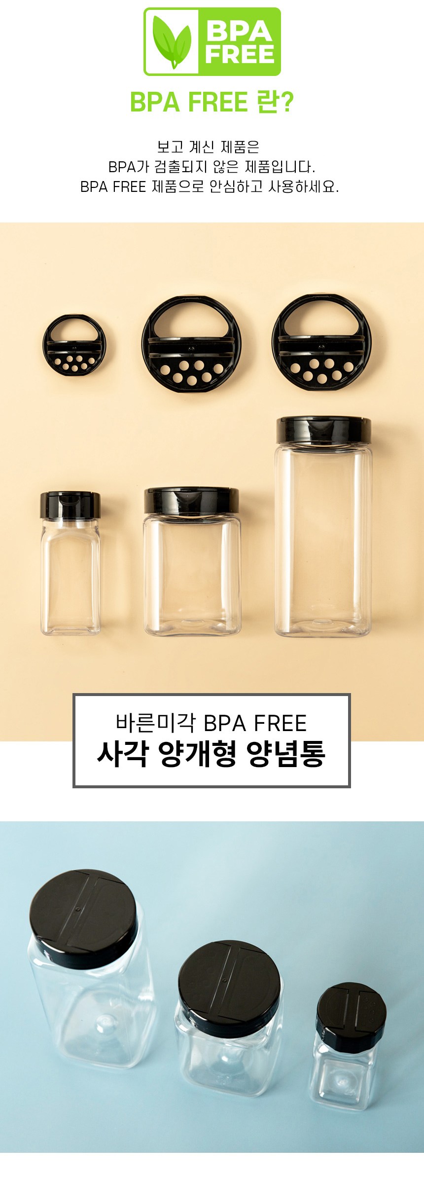 Bareunmigak BPA FREE Square Yang Pack Hyeong Yangnyeom Whole , 500 ml, 1 Pack (바른미각 BPA FREE 사각 양개형 양념통, 500ml, 1개)