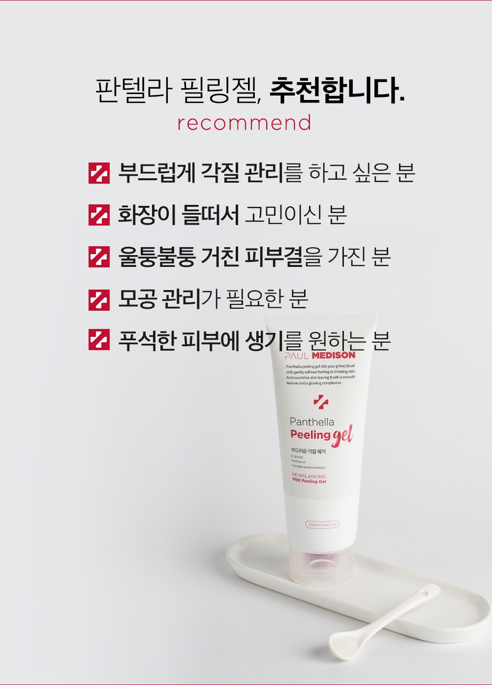 Polmediseun Pantelra Peeling Gel , 155 ml, 2 Pack (폴메디슨 판텔라 필링 젤, 155ml, 2개)