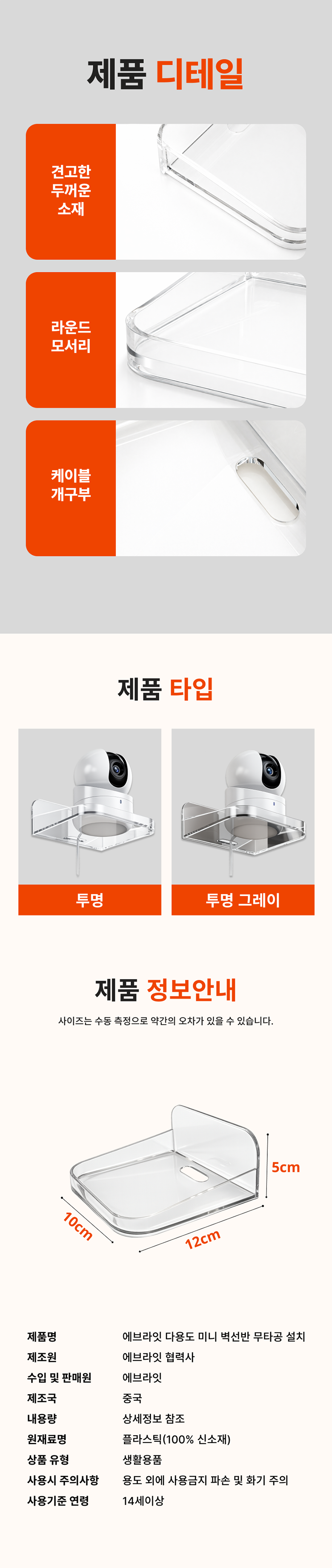 Beurait Mutagong Seolchi Dayong Mini Byeokgeol Seonban , Tumyeongsaek , 1 Dan (에브라잇 무타공 설치 다용도 미니 벽걸이 선반, 투명색, 1단)