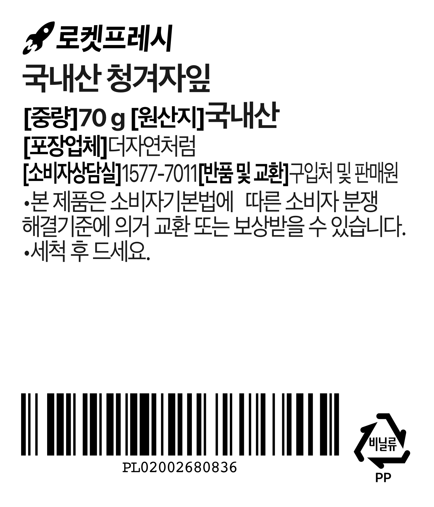 Domestic Cheonggyeojaip , 2 Pack , 70 g (국내산 청겨자잎, 2개, 70g)