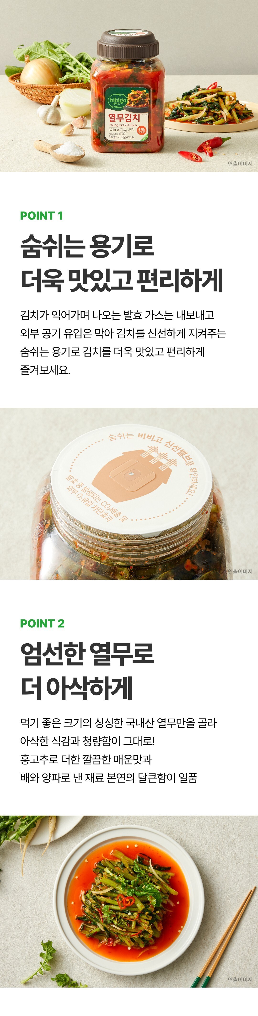 Bibigo Yeolmu Kimchi PET, 1.2 kg, 1 Pack (비비고 열무김치 PET, 1.2kg, 1개)