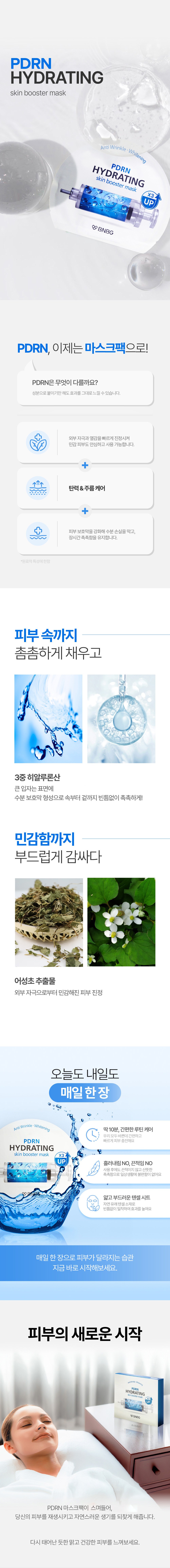 Bi & Biji Toner Buseuteo PDRN Hadeureting Mask Pack , 1 Pack , 10 Pack (비앤비지 스킨부스터 PDRN 하이드레이팅 마스크팩, 1개, 10개입)