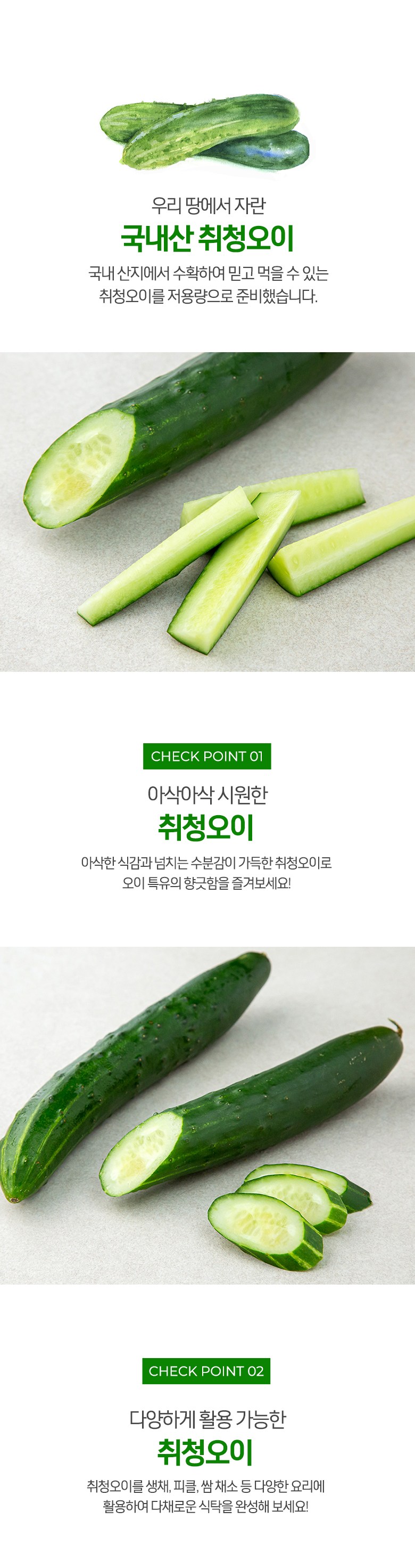 Chwicheong Cucumber , 2 Pack Pack , 1 Pack (취청오이, 2개입, 1개)