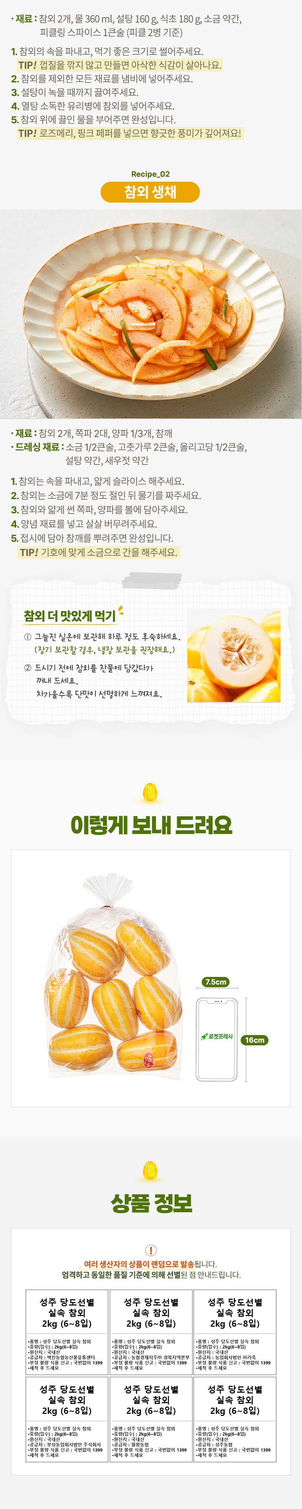 Seongju Sweetness Seonbyeol Silsok Korean Melon , 2 kg (6~8 Pack ), 1 Bag (성주 당도선별 실속 참외, 2kg (6~8입), 1봉)