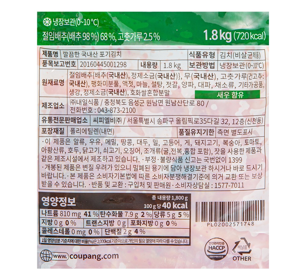 Kkalkkeum Domestic Whole Napa Kimchi , 1.8 kg, 1 Pack (깔끔한 국내산 포기김치, 1.8kg, 1개)