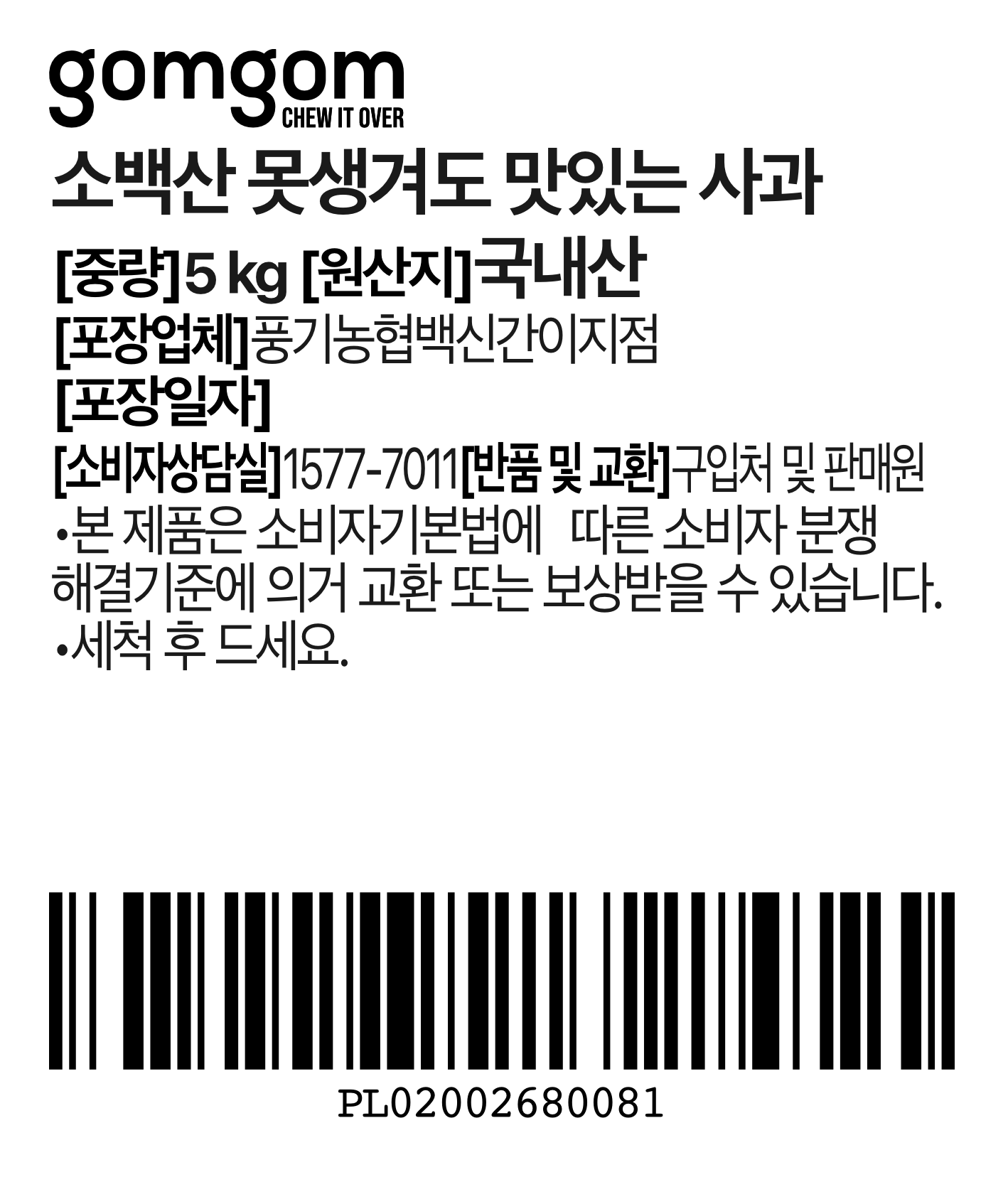 GuamPick Sobaeksan Imperfect Tasty Apple , 1 Pack , 5 kg( So , 25~34 Pack ) (곰곰 소백산 못생겨도 맛있는 사과, 1개, 5kg(소과, 25~34입))