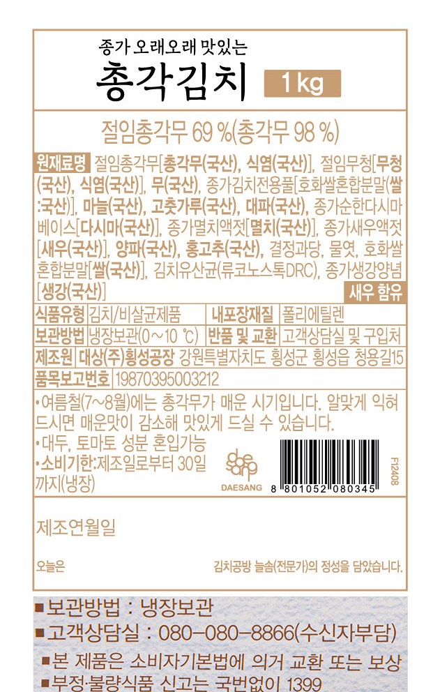 Jongga Oraeorae Tasty Chonggak Kimchi , 1 kg, 1 Pack (종가 오래오래 맛있는 총각김치, 1kg, 1개)