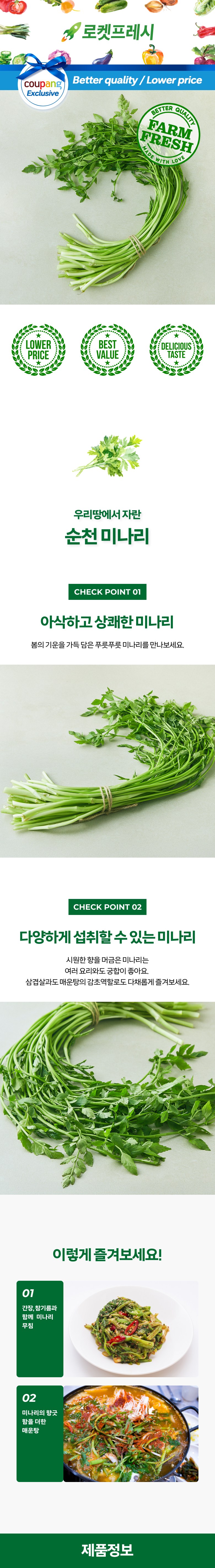 Suncheon Water Dropwort , 200 g, 1 Pack (순천 미나리, 200g, 1개)