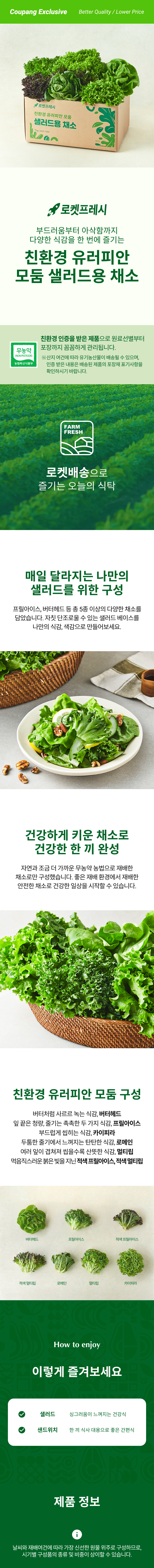 Eco-friendly Yureopian Modum Saelreodeuyong Chaeso , 1 kg, 1 Pack (친환경 유러피안 모둠 샐러드용 채소, 1kg, 1개)