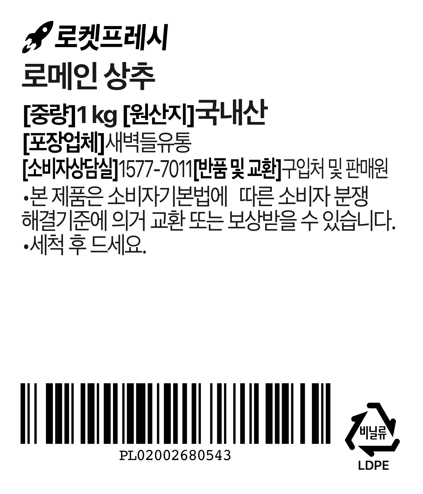 Romaine Sangchu (로메인 상추)