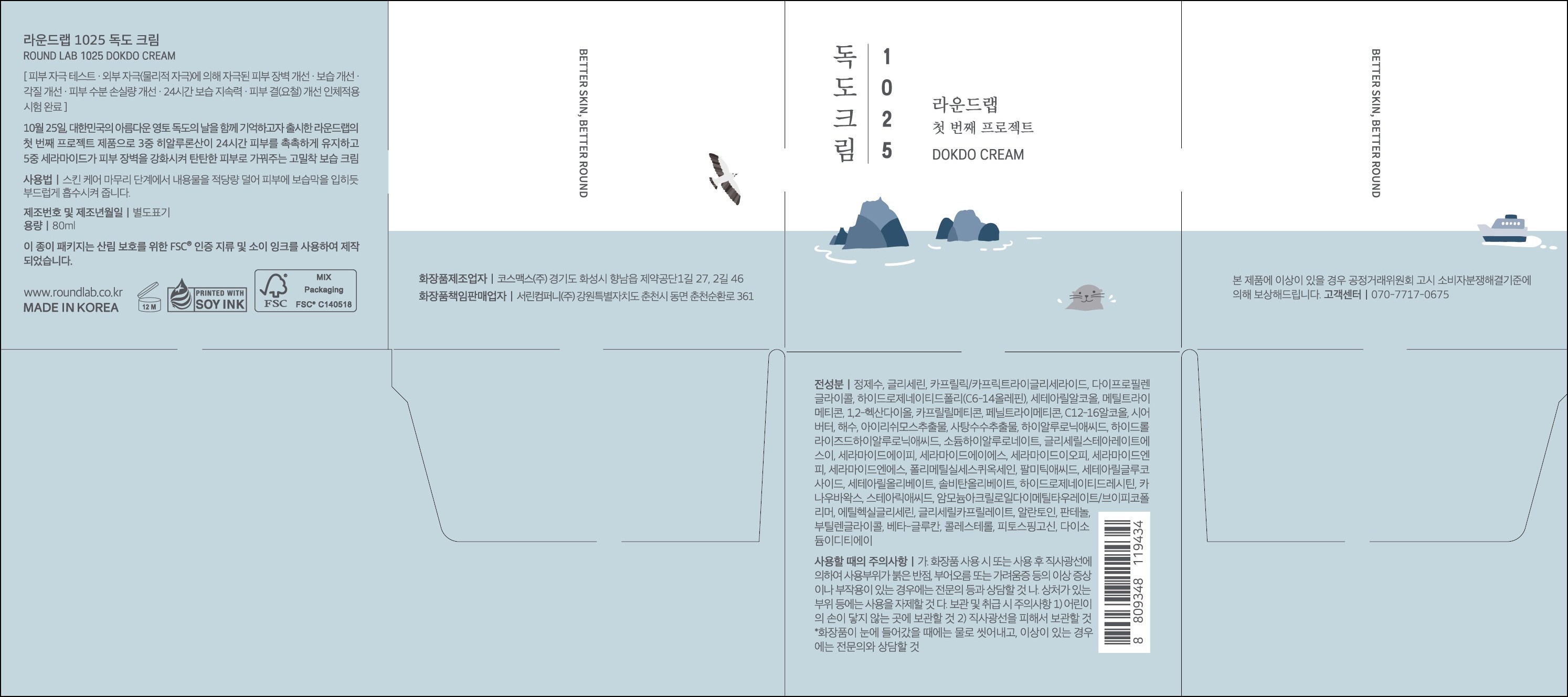 Round Lab 1025 Dokdo Cream , 80 ml, 1 Pack (라운드랩 1025 독도 크림, 80ml, 1개)