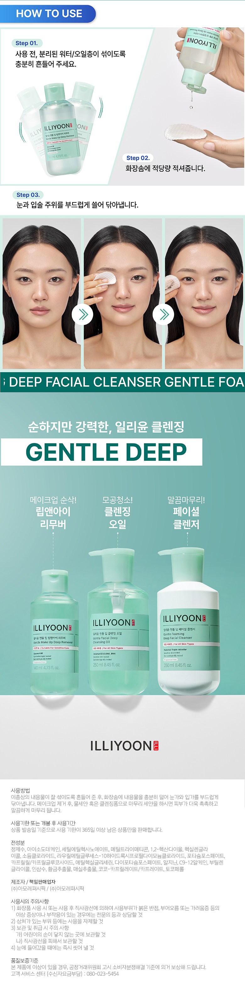 Riyun Jenteul Deep Rip & A Rimubeo , 1 Pack , 140 ml (일리윤 젠틀 딥 립 앤 아이 리무버, 1개, 140ml)