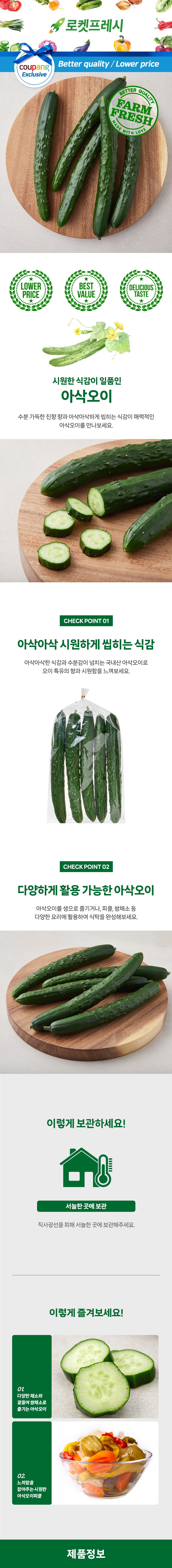 Crunchy Cucumber , 5 Pack Pack , 1 Pack (아삭오이, 5개입, 1개)