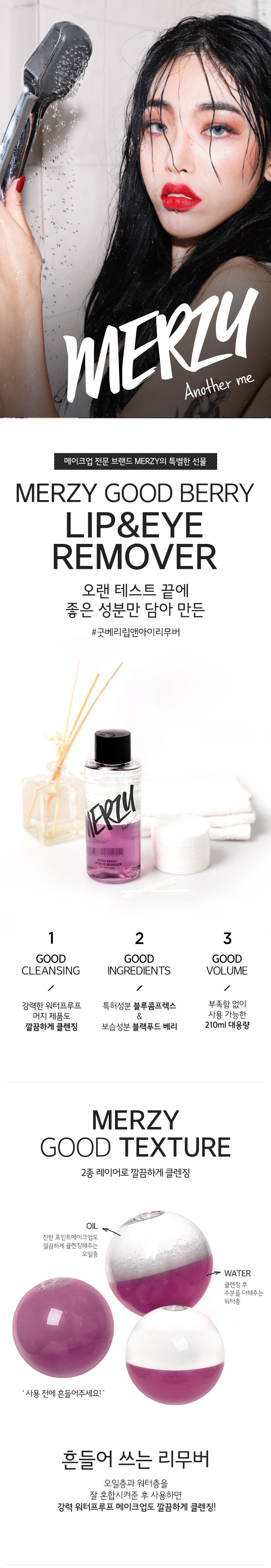 Meoji Gut Berry Rip & A Rimubeo , 1 Pack , 210 ml (머지 굿 베리 립 앤 아이 리무버, 1개, 210ml)